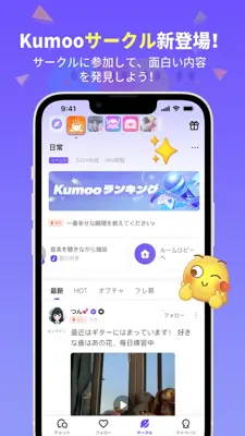 Kumoo android App screenshot 2